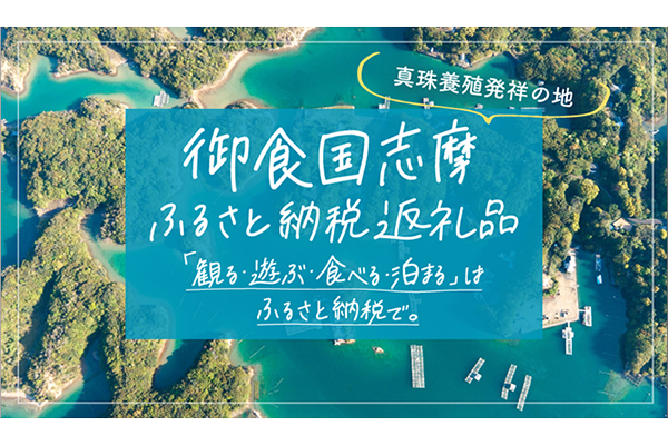 ふるさと納税